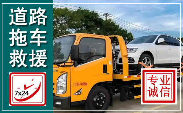 金林拖车救援,汽车救援拖车电话