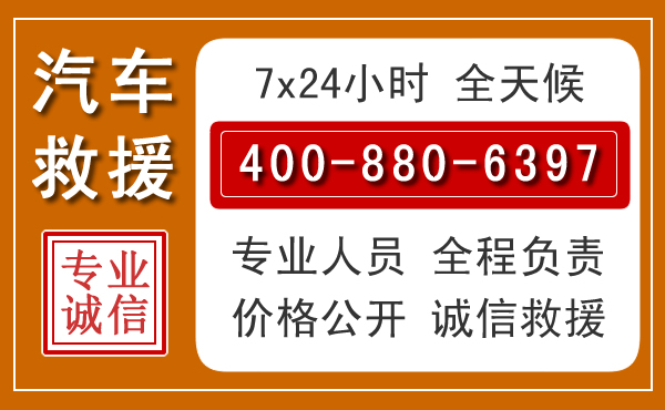 金林汽车救援电话 金林汽车救援电话.jpg